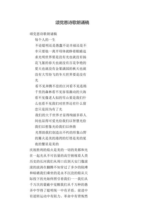 颂党恩诗歌朗诵稿.docx