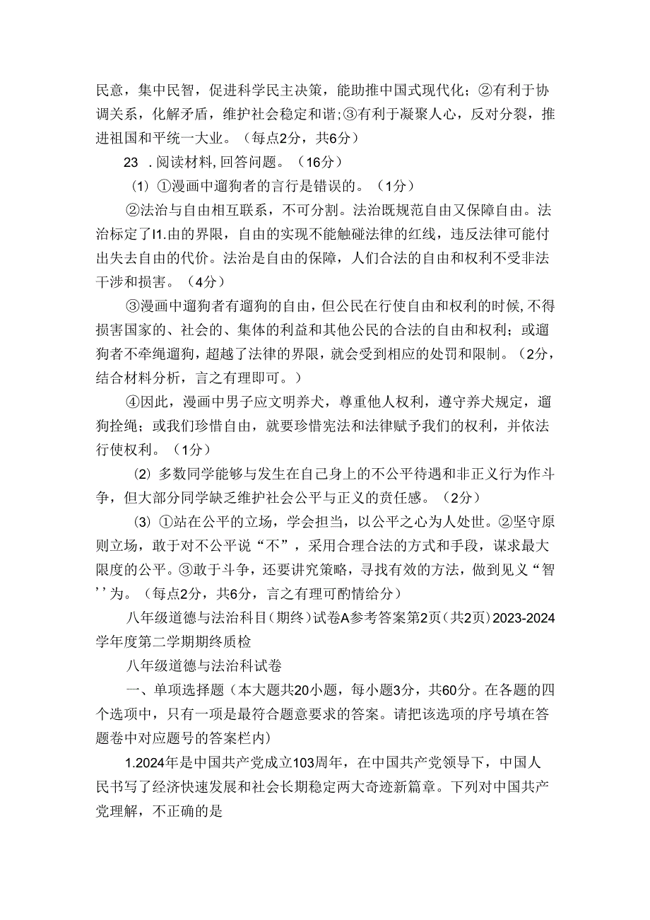 榕城区八年级下学期7月期末道德与法治试题（含答案）.docx_第2页