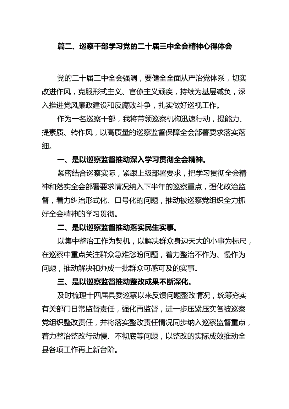 法院法官学习贯彻党的二十三中全会精神心得体会（共12篇）.docx_第3页