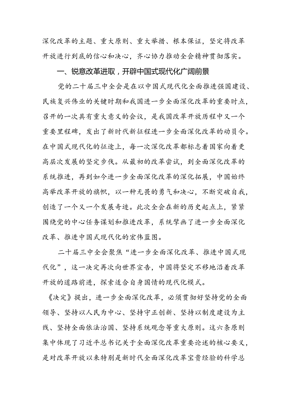 2024二十三中全会党课讲稿 两篇.docx_第2页