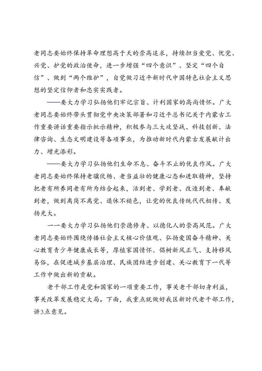在离退休干部先进集体和先进个人表彰大会上的讲话.docx_第2页