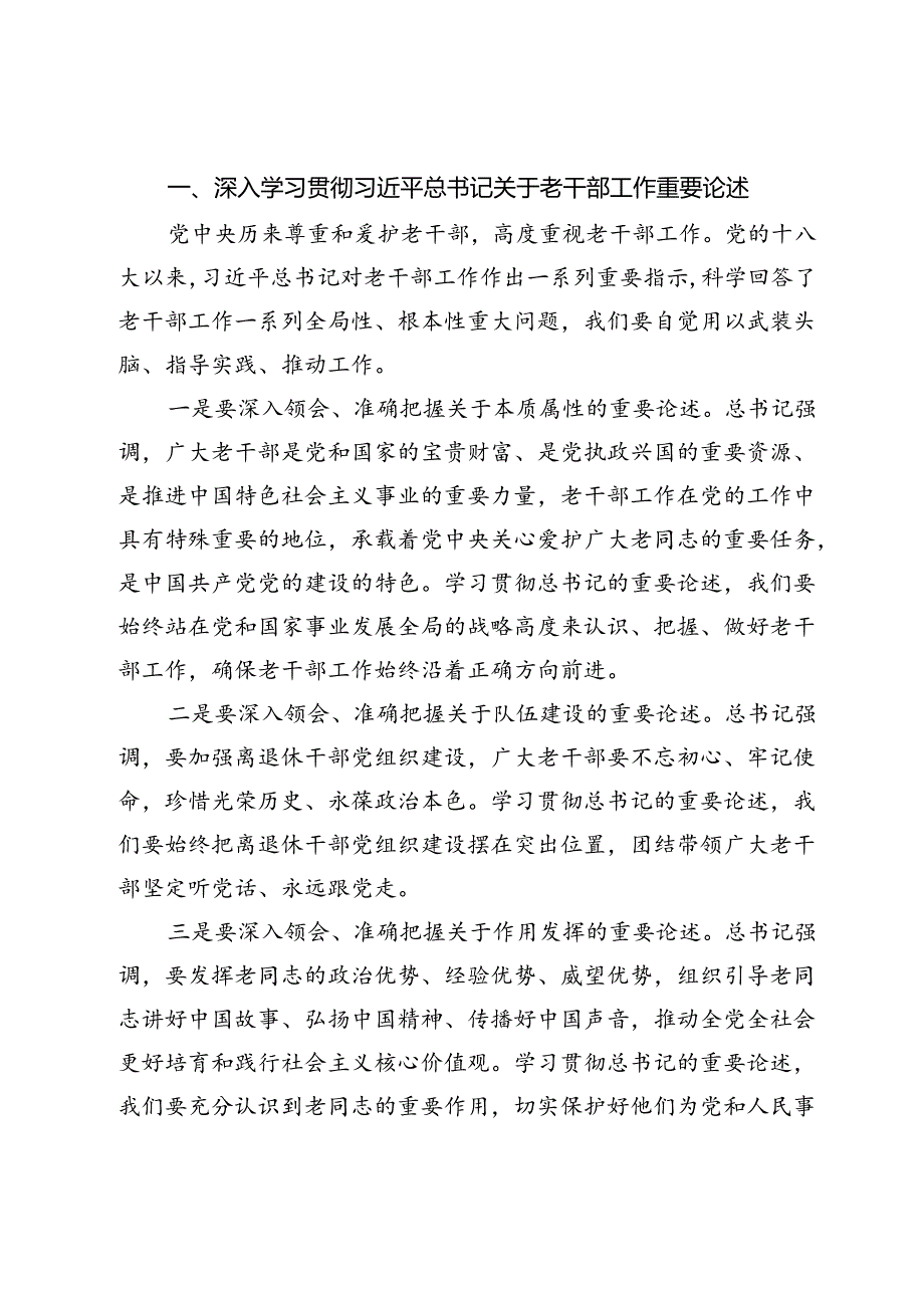 在离退休干部先进集体和先进个人表彰大会上的讲话.docx_第3页