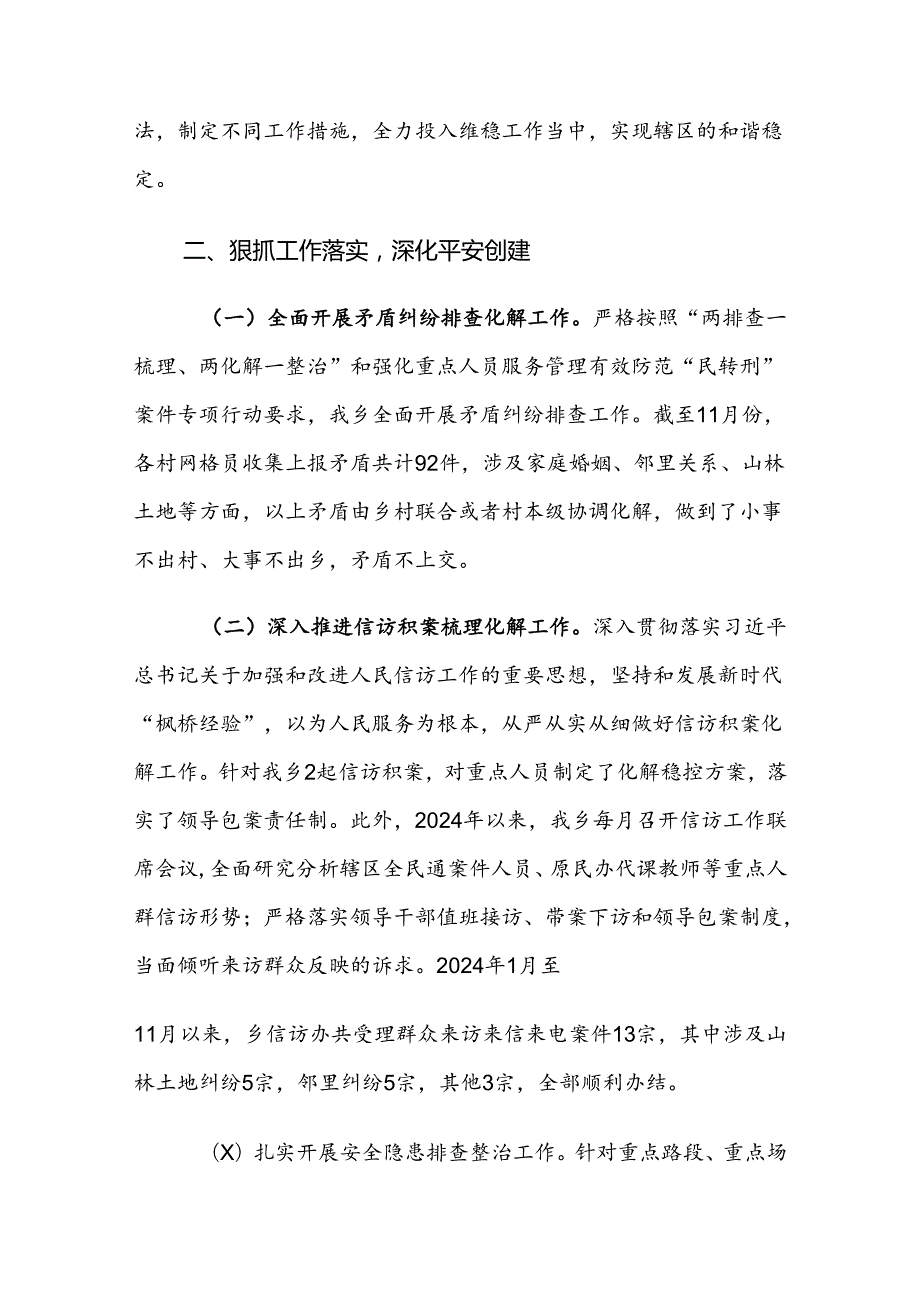 XX乡镇2024年平安建设工作情况总结.docx_第2页