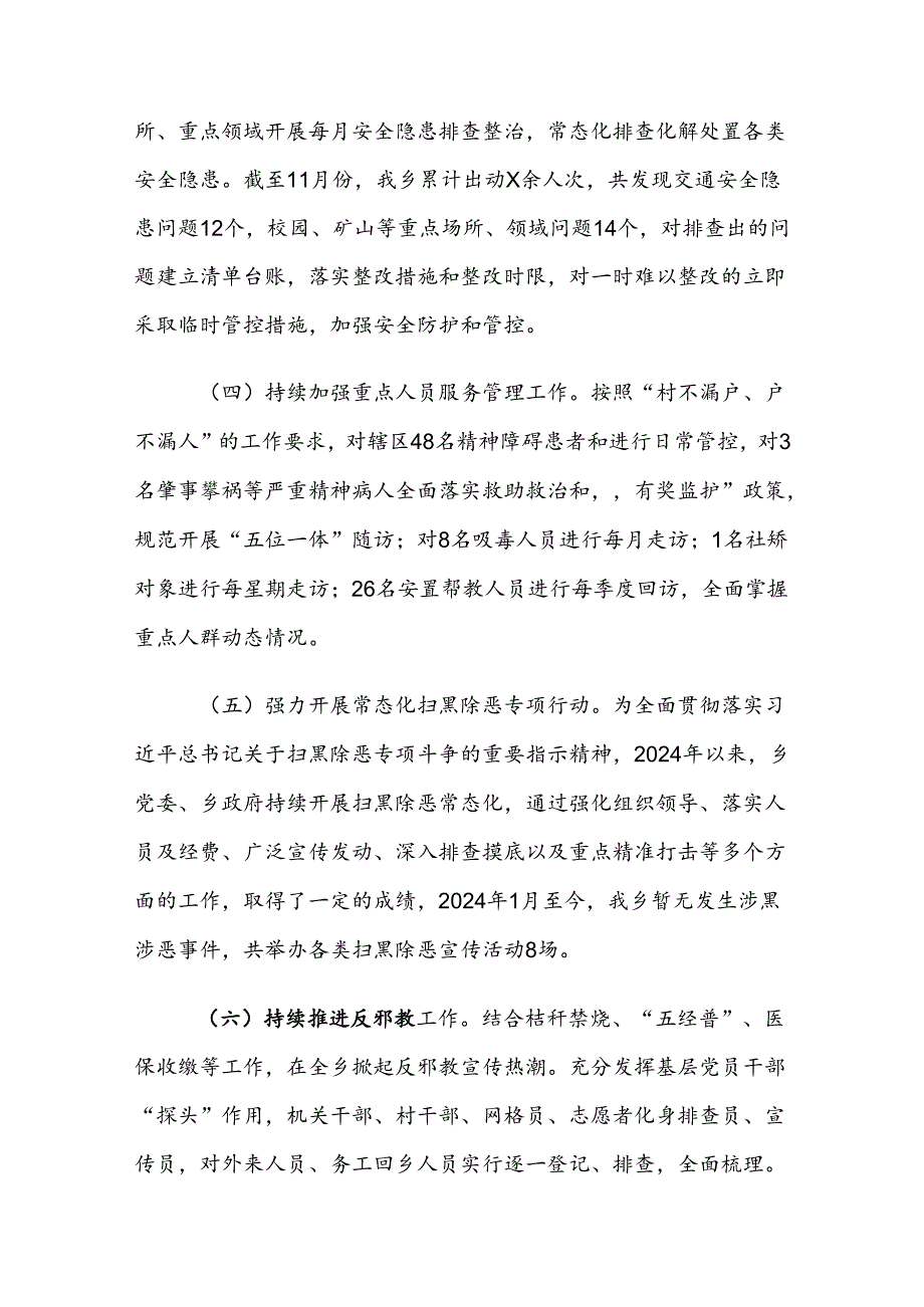 XX乡镇2024年平安建设工作情况总结.docx_第3页