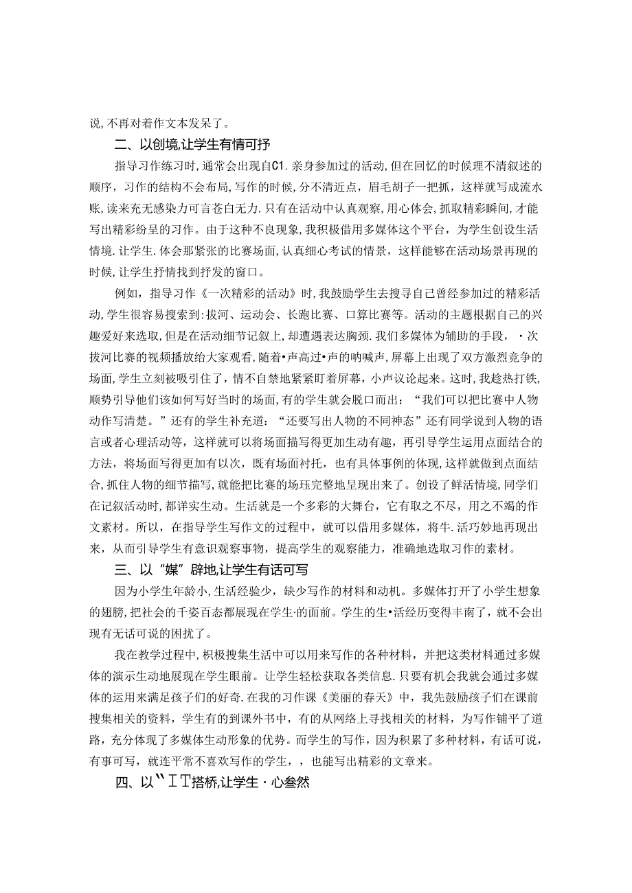 巧用多媒体,让孩子爱上写作 论文.docx_第2页