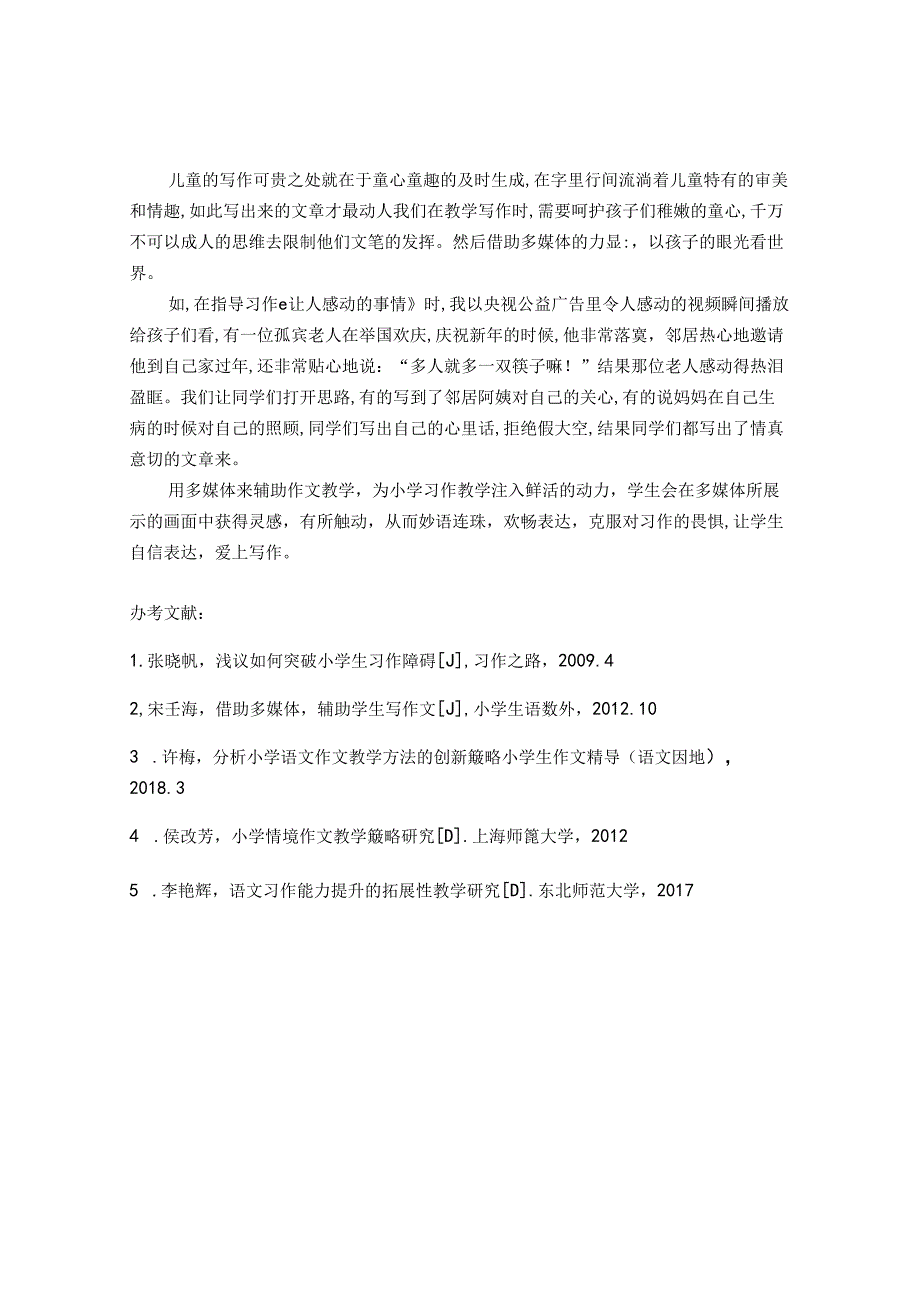 巧用多媒体,让孩子爱上写作 论文.docx_第3页