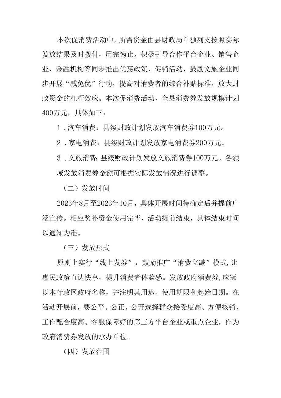 关于进一步更大力度恢复和扩大消费的实施方案.docx_第2页
