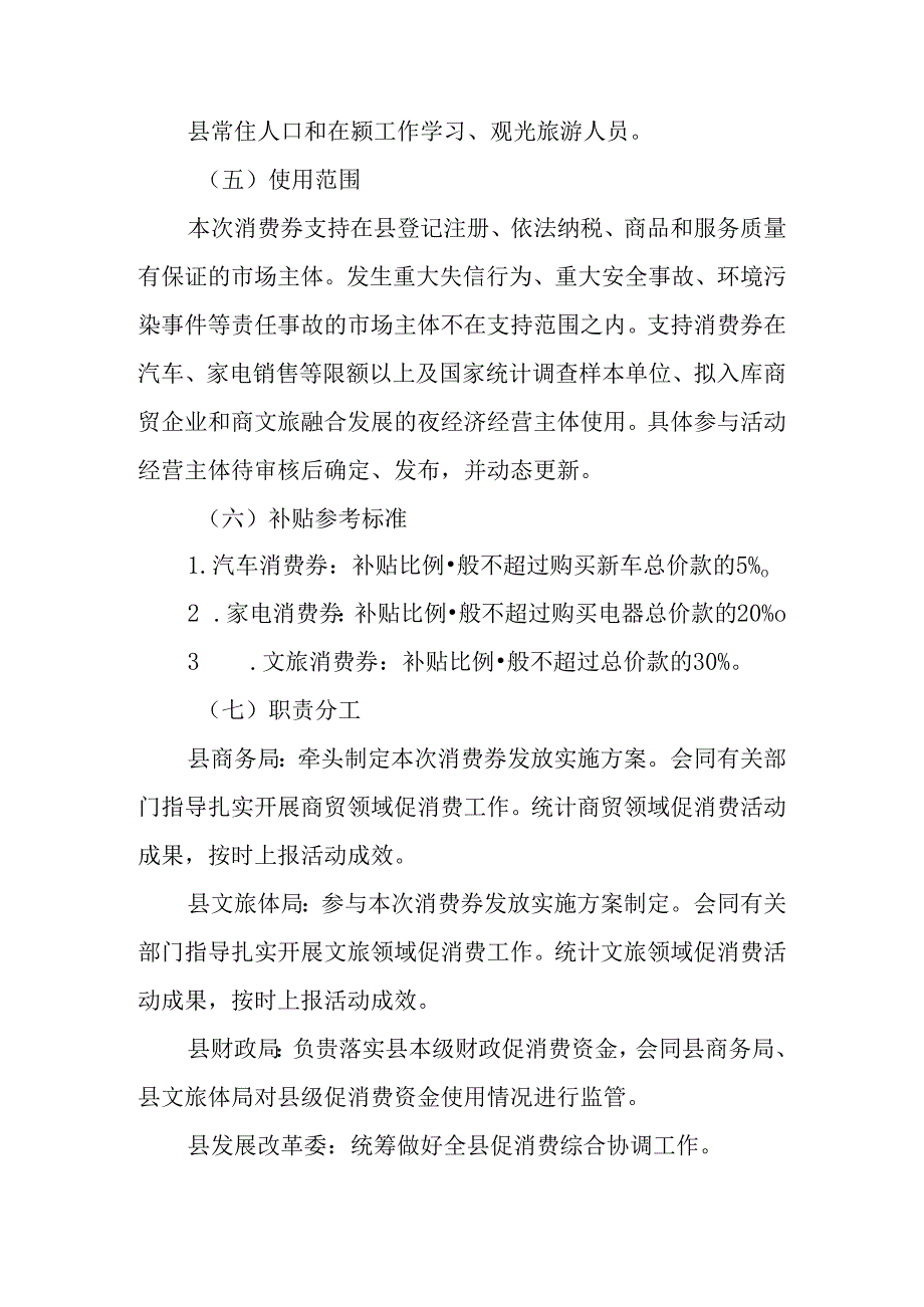 关于进一步更大力度恢复和扩大消费的实施方案.docx_第3页