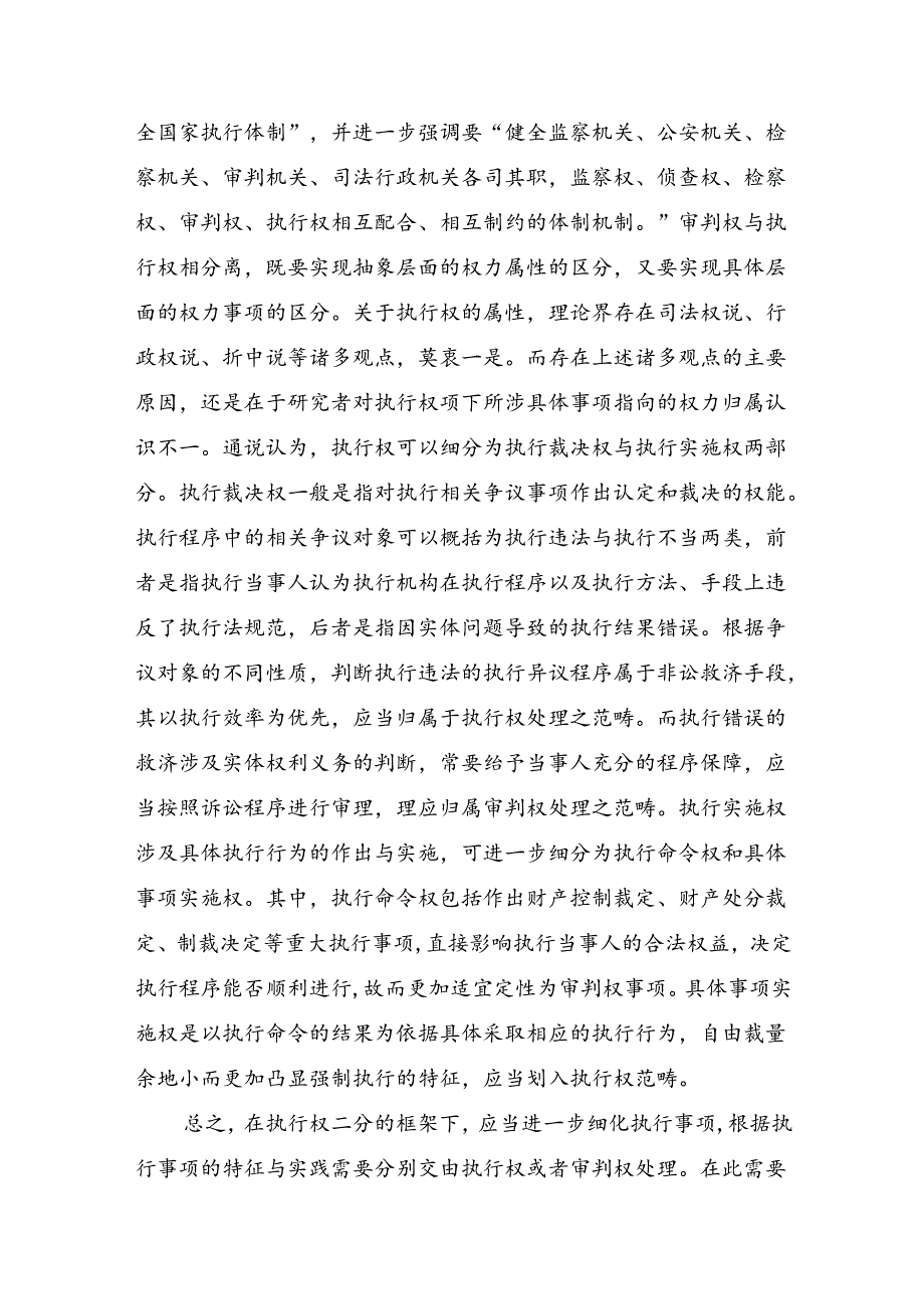 7篇2024二十三中全会精神：守正创新全面深化改革迈向中国式现代化新征程研讨交流材料及心得体会.docx_第2页