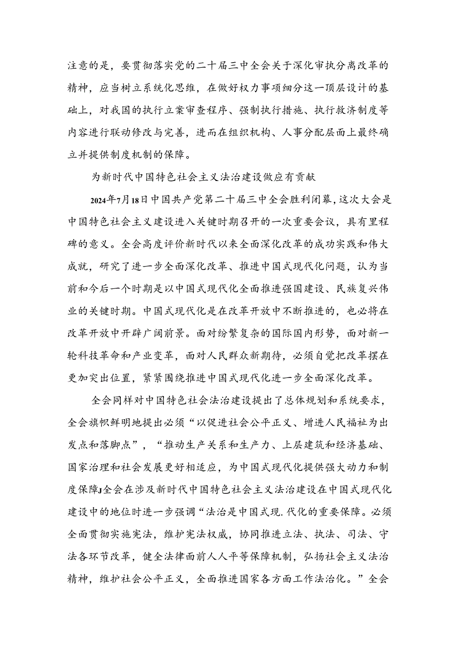 7篇2024二十三中全会精神：守正创新全面深化改革迈向中国式现代化新征程研讨交流材料及心得体会.docx_第3页