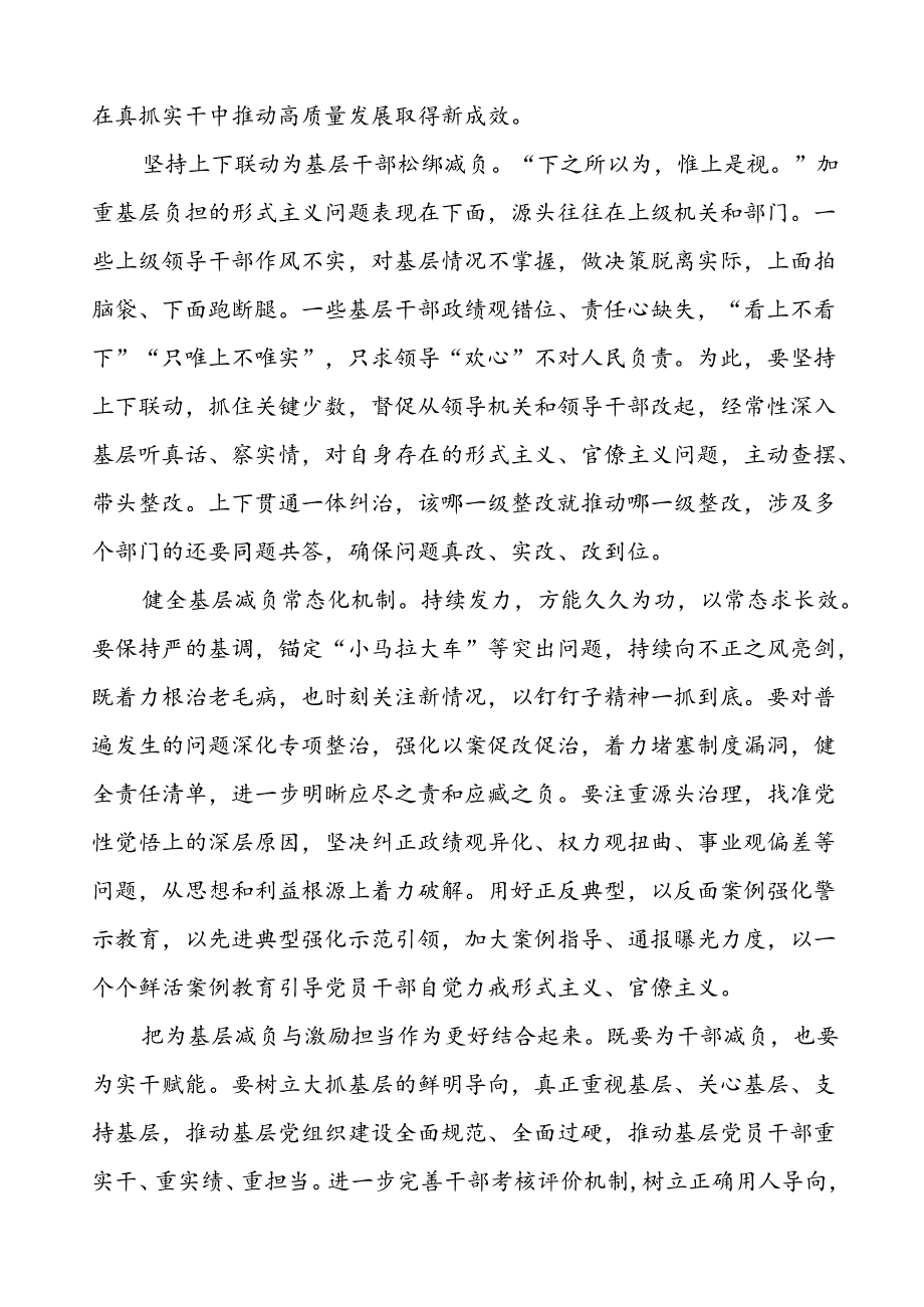 学习整治形式主义为基层减负若干规定心得体会10篇.docx_第2页