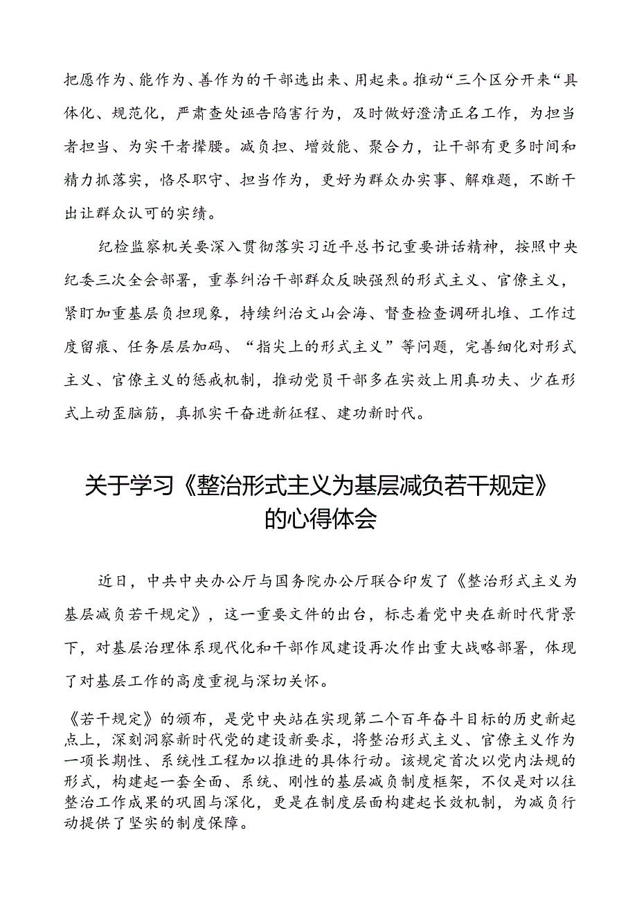 学习整治形式主义为基层减负若干规定心得体会10篇.docx_第3页