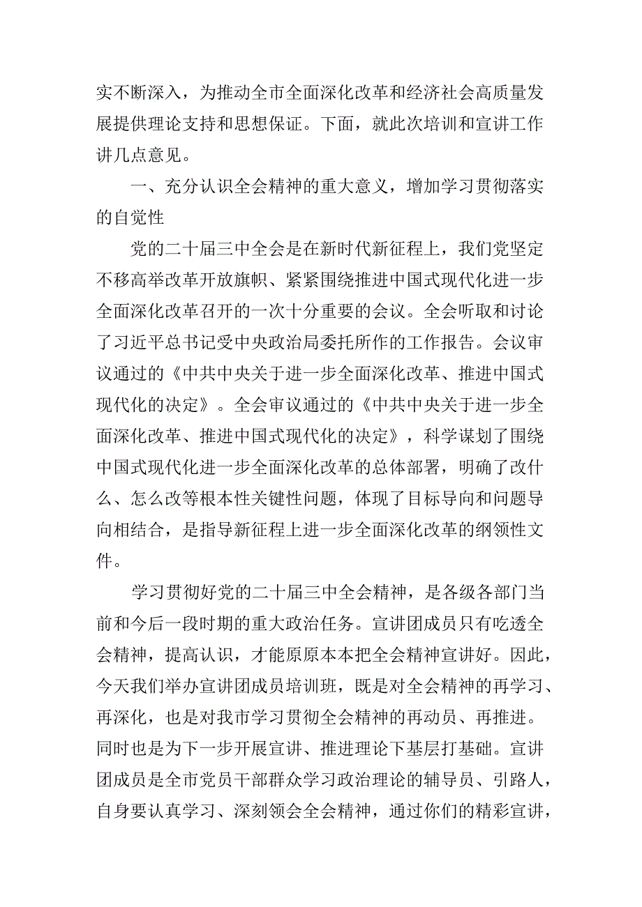 2024年党的二十三中全会精神第二次理论学习中心组（扩大）读书班的总结讲话提纲.docx_第2页