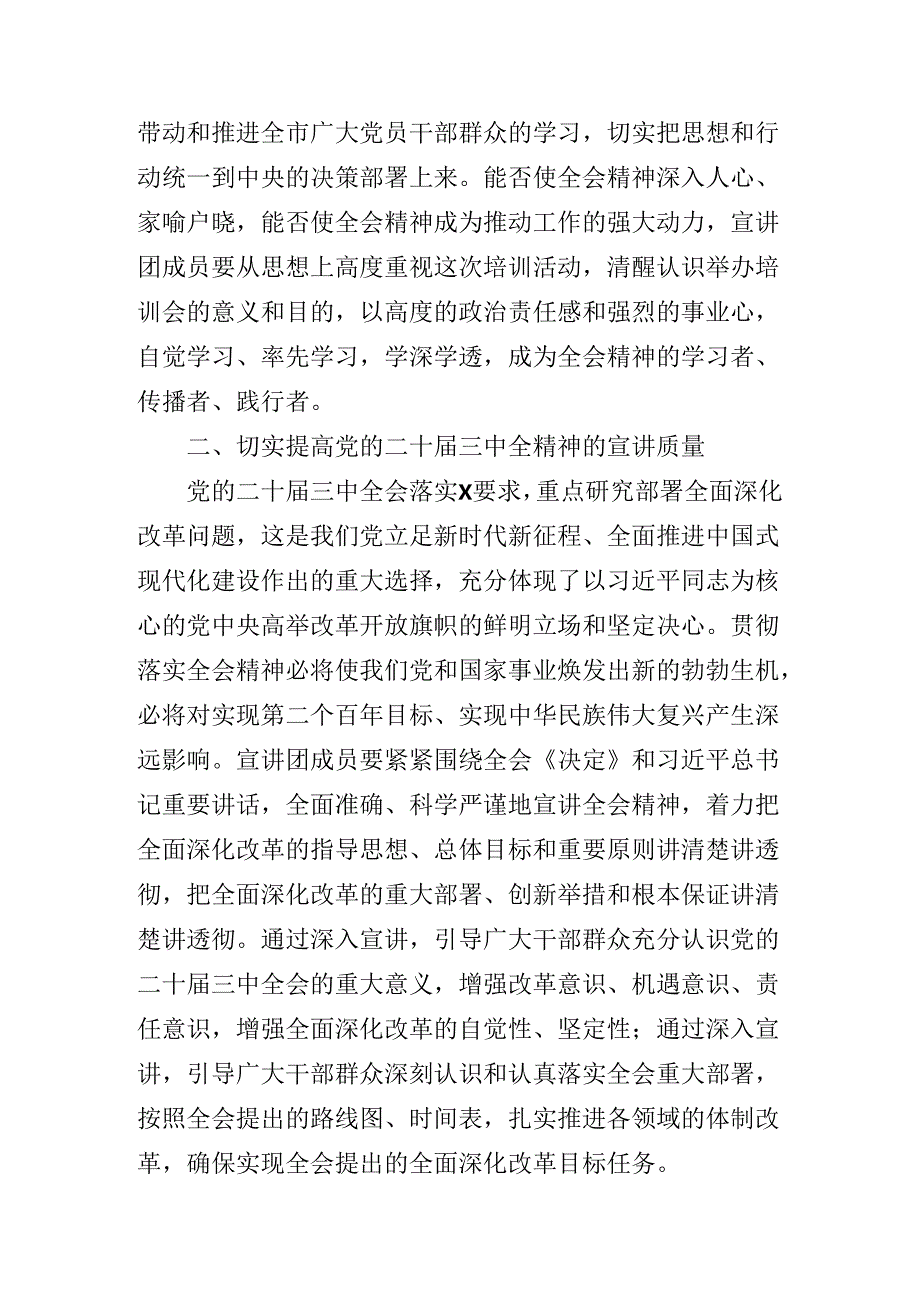 2024年党的二十三中全会精神第二次理论学习中心组（扩大）读书班的总结讲话提纲.docx_第3页