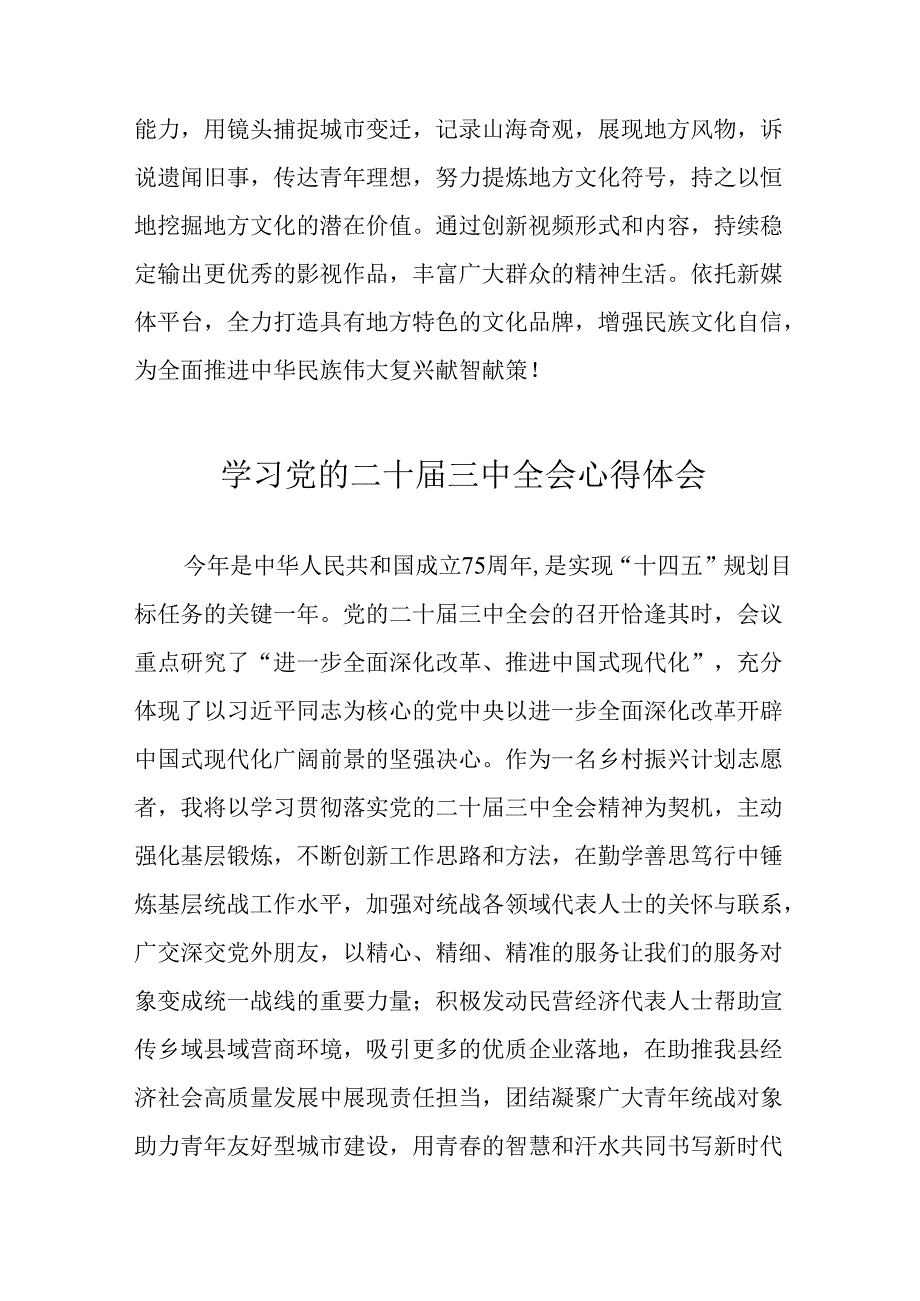 学习2024年党的二十三中全会心得体会 （16份）50.docx_第2页