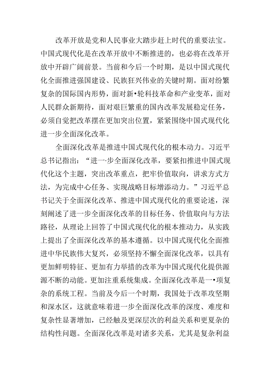 2024年传达学习党的二十三中全会精神辅导党课提纲.docx_第3页