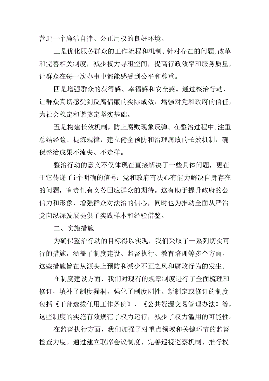 2024年整治群众身边不正之风和腐败问题专项工作情况报告12篇（精选）.docx_第3页