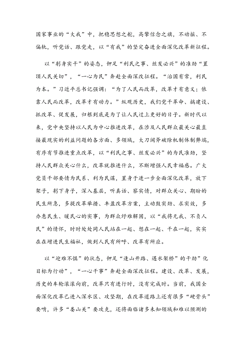 《中共中央关于进一步全面深化改革、推进中国式现代化的决定》学习心得体会3篇.docx_第2页