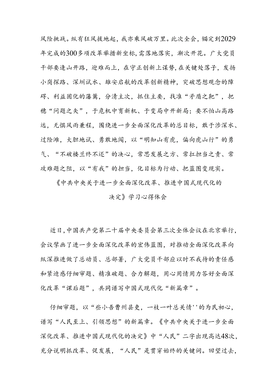《中共中央关于进一步全面深化改革、推进中国式现代化的决定》学习心得体会3篇.docx_第3页