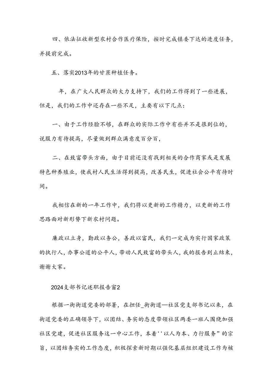 2024支部书记述职报告7篇.docx_第2页