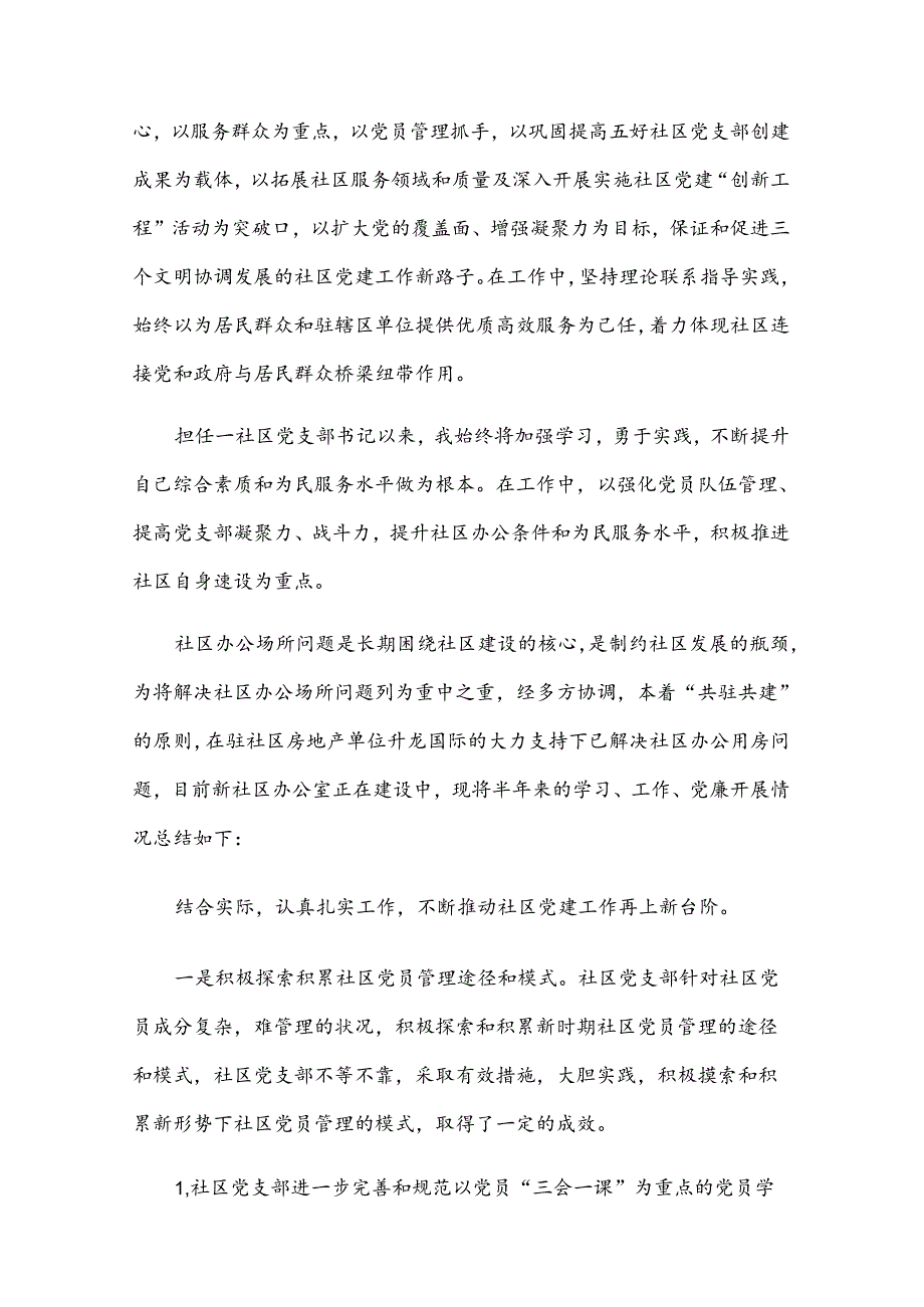 2024支部书记述职报告7篇.docx_第3页