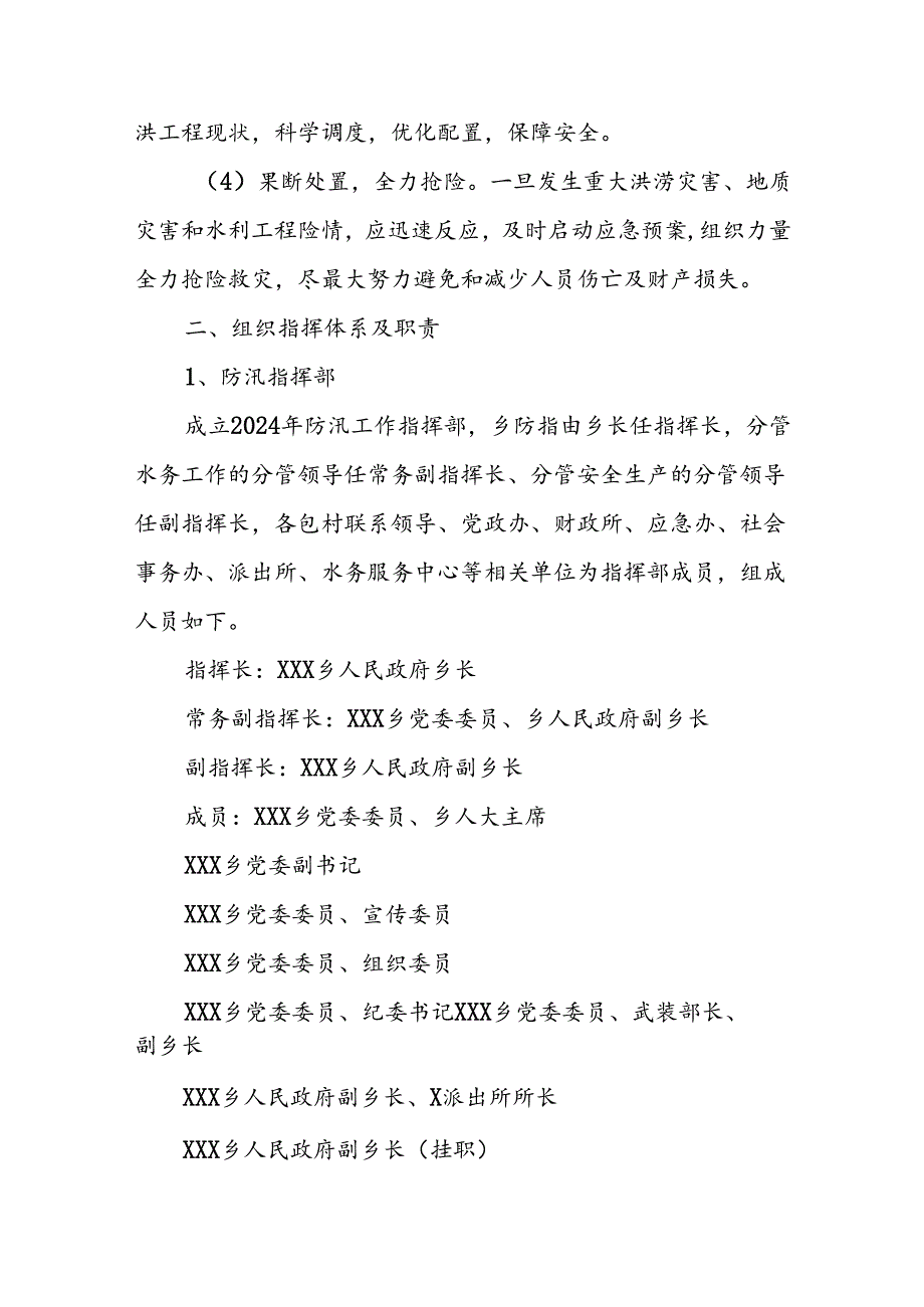X乡2024年防汛应急预案(1).docx_第2页
