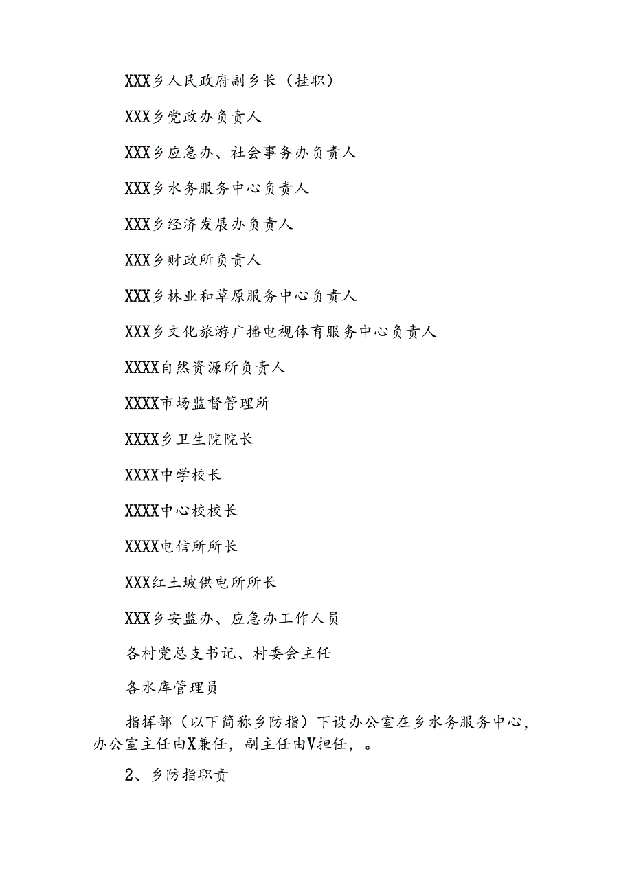 X乡2024年防汛应急预案(1).docx_第3页