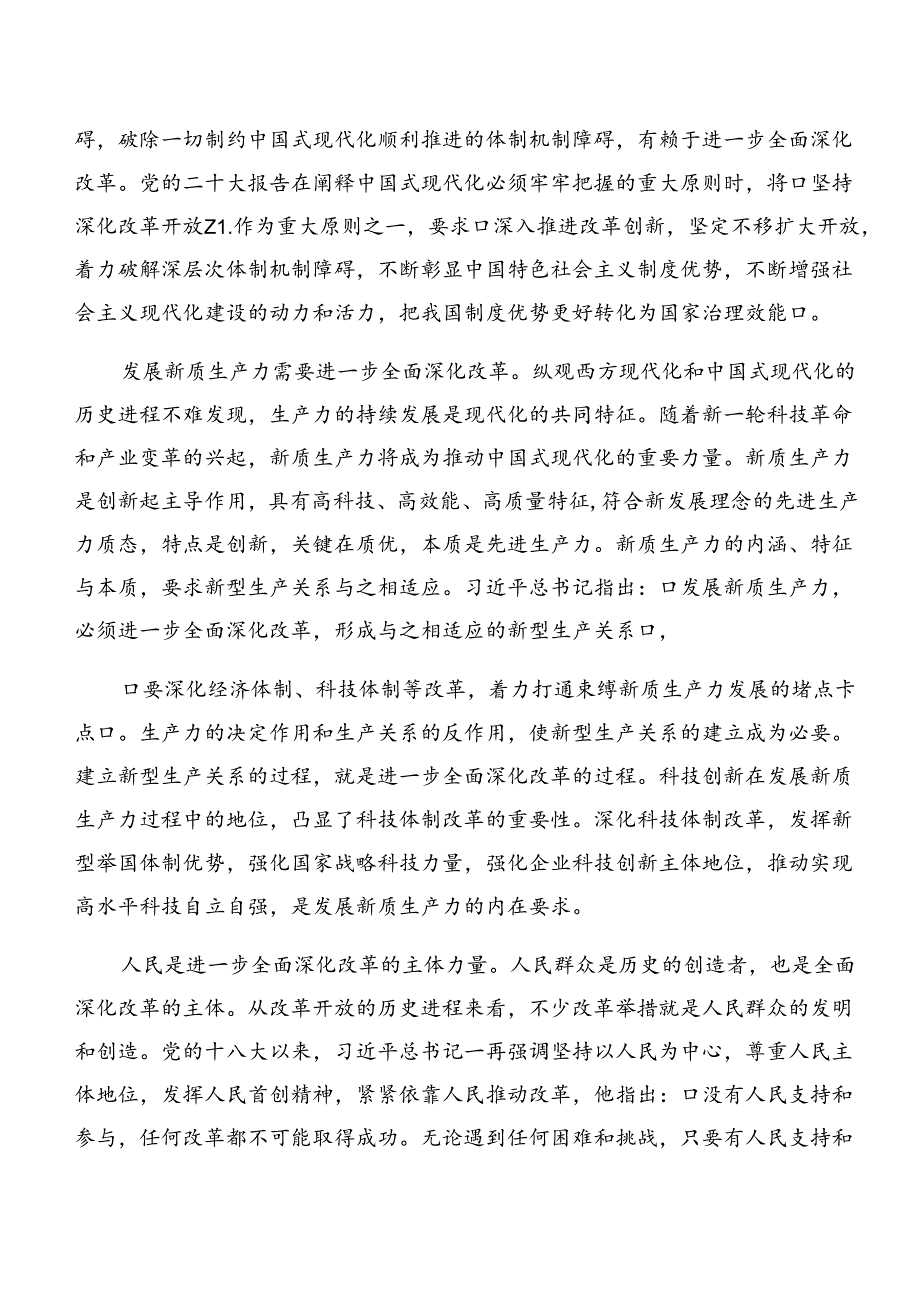 （9篇）2024年党的二十三中全会精神交流发言稿.docx_第2页