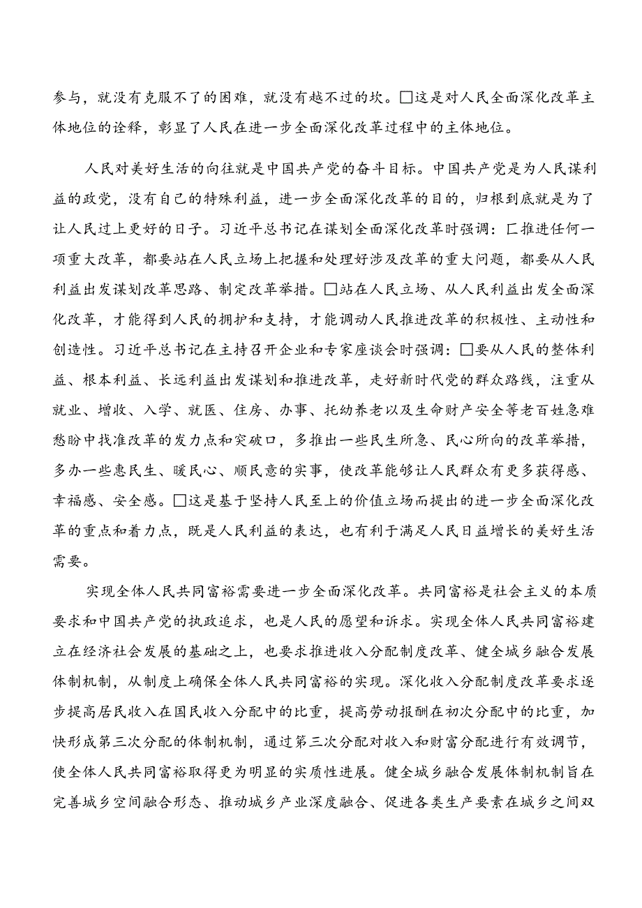 （9篇）2024年党的二十三中全会精神交流发言稿.docx_第3页