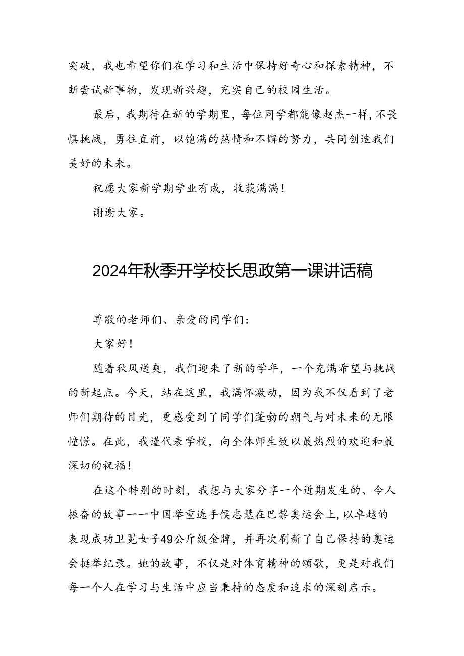 中小学2024年季开学典礼思政第一课讲话关于巴黎奥运会15篇.docx_第3页