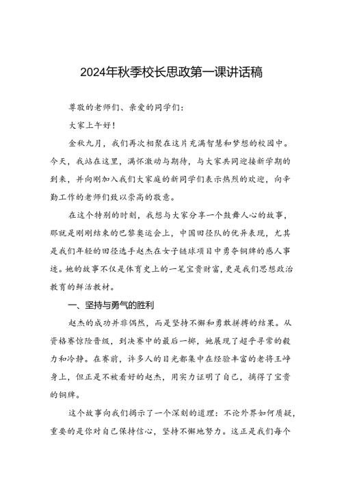 中小学2024年季开学典礼思政第一课讲话关于巴黎奥运会15篇.docx