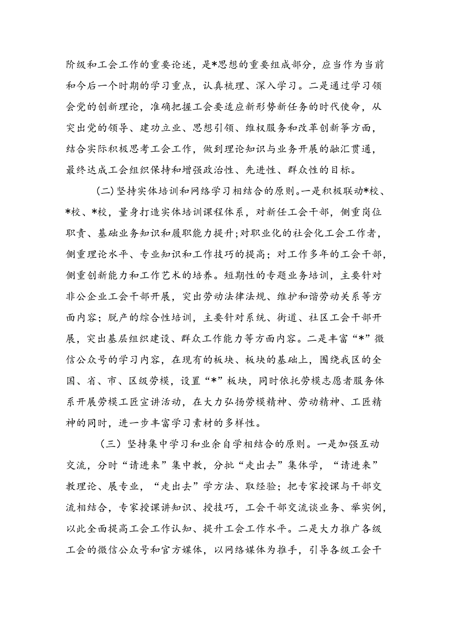基层工会教育培训调研.docx_第3页