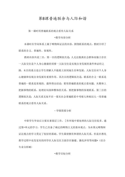 哲学与人生第四课教案分析.docx