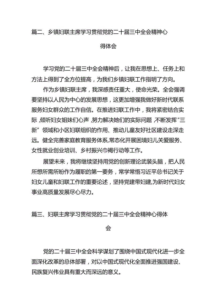 妇联人学习贯彻党的二十三中全会精神心得体会7篇（精选版）.docx_第2页