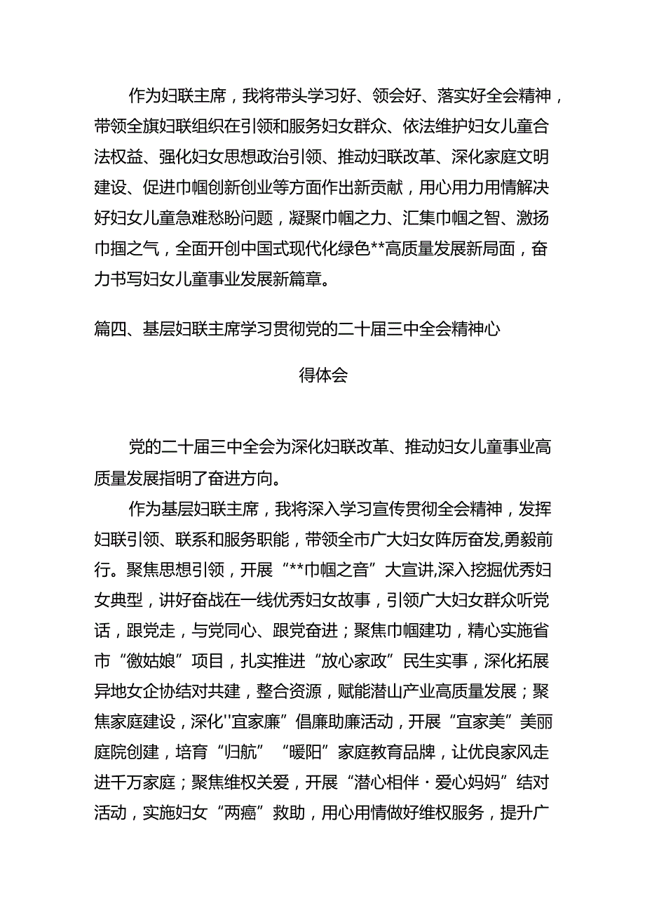 妇联人学习贯彻党的二十三中全会精神心得体会7篇（精选版）.docx_第3页