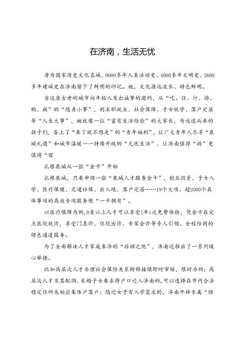 在济南生活无忧.docx