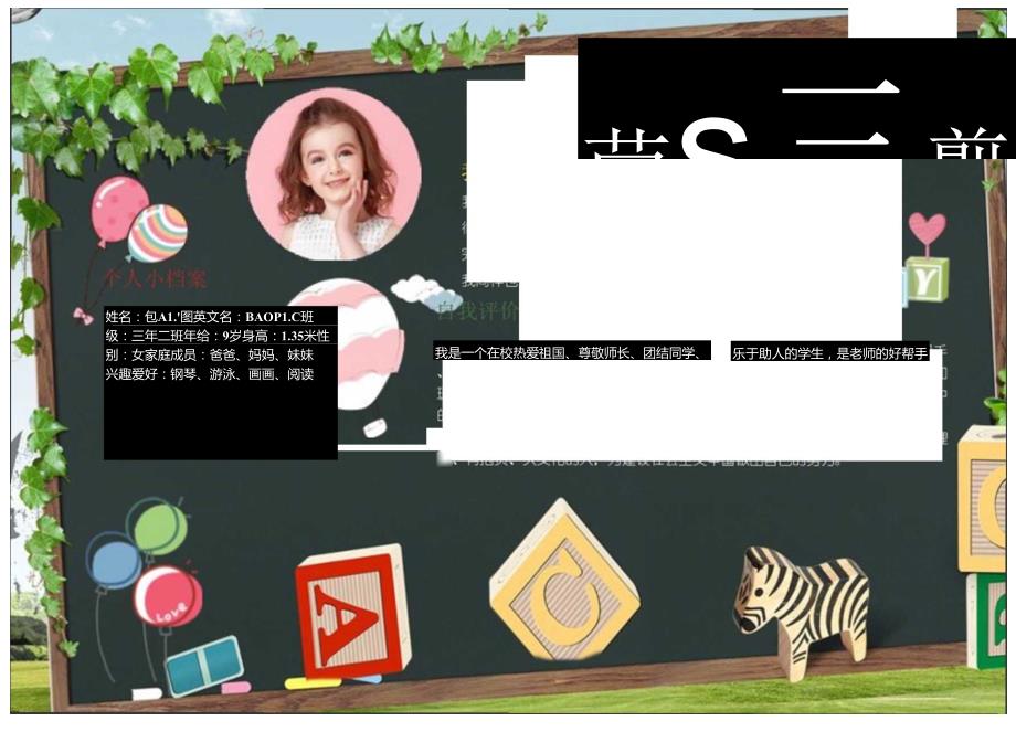 手抄报自我介绍A4(8).docx_第1页