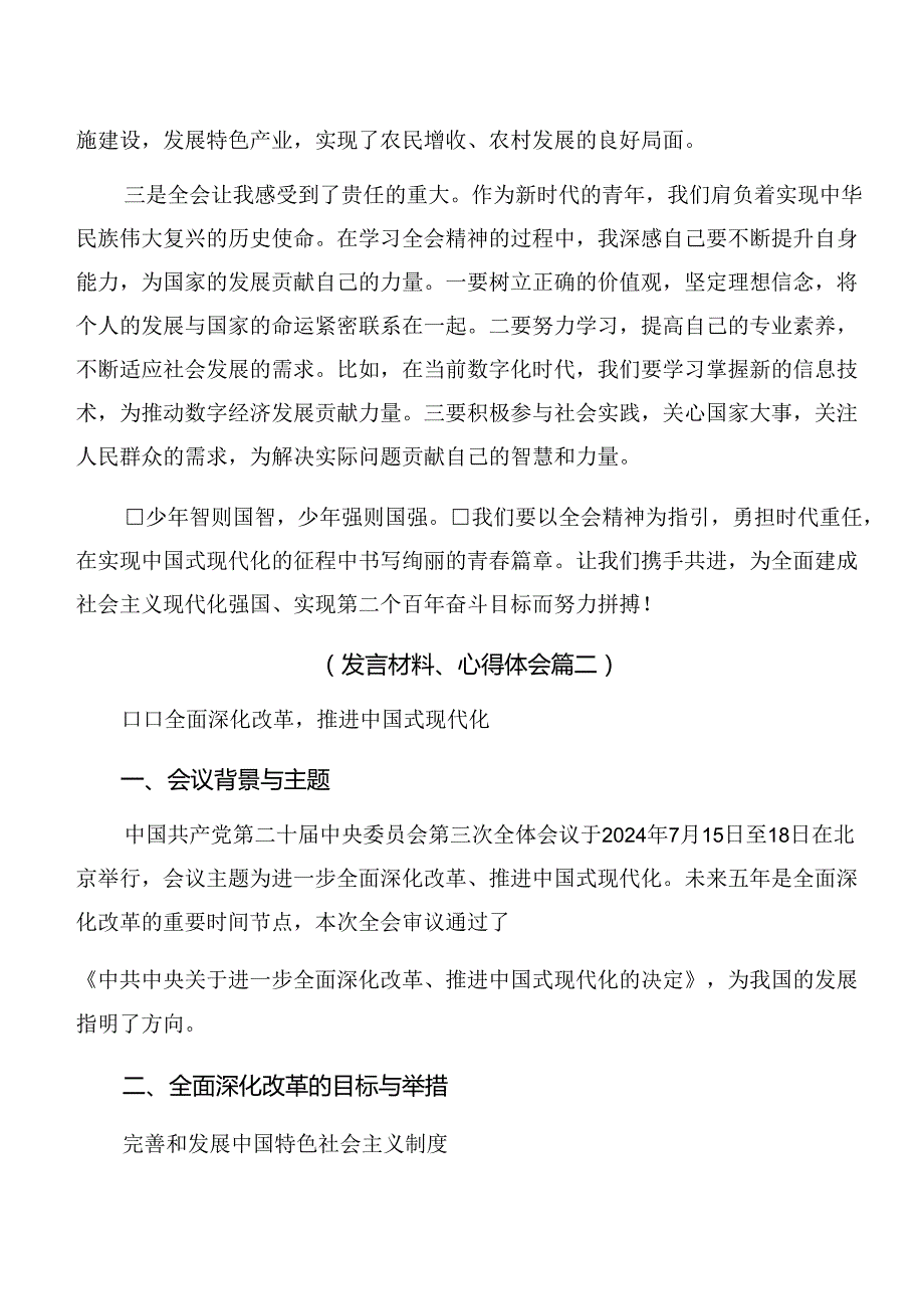 共八篇深入学习2024年二十三中全会精神——坚持党的领导全面深化改革研讨材料及心得体会.docx_第2页