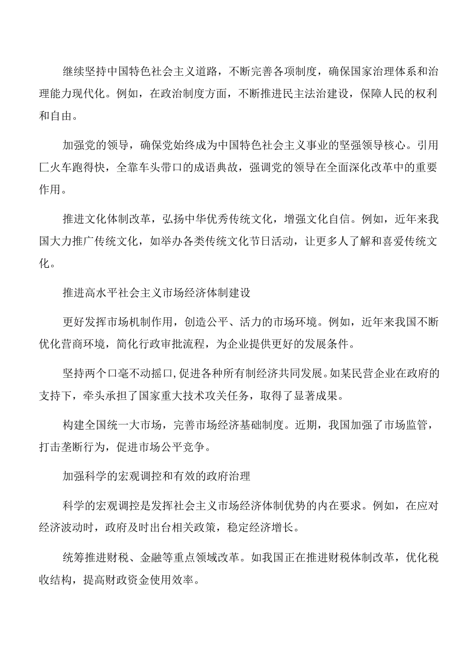 共八篇深入学习2024年二十三中全会精神——坚持党的领导全面深化改革研讨材料及心得体会.docx_第3页