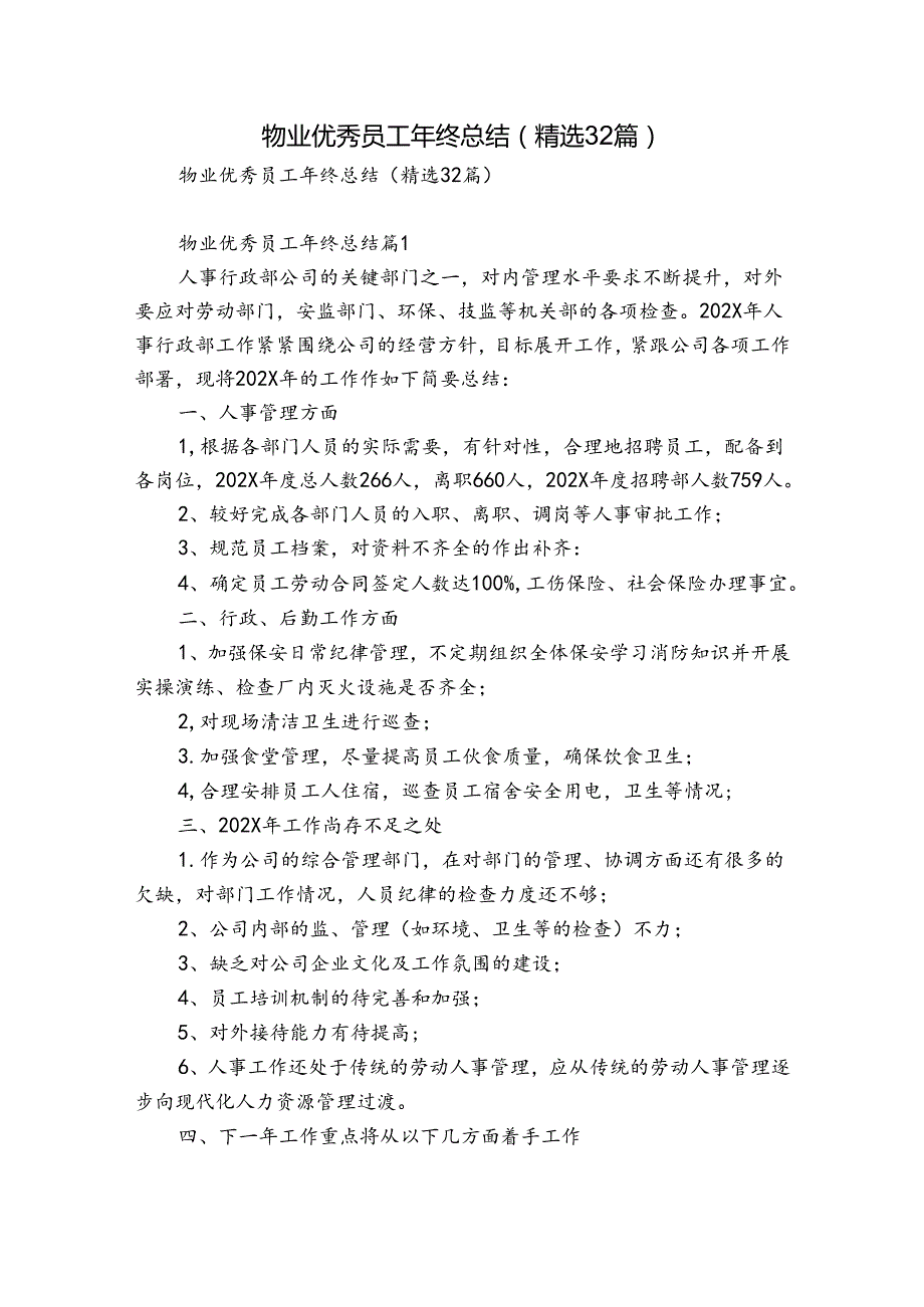 物业优秀员工年终总结（精选32篇）.docx_第1页