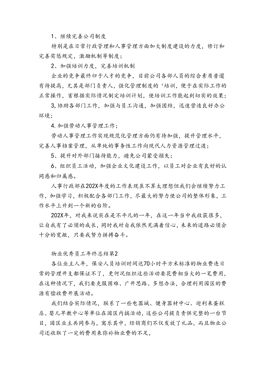 物业优秀员工年终总结（精选32篇）.docx_第2页