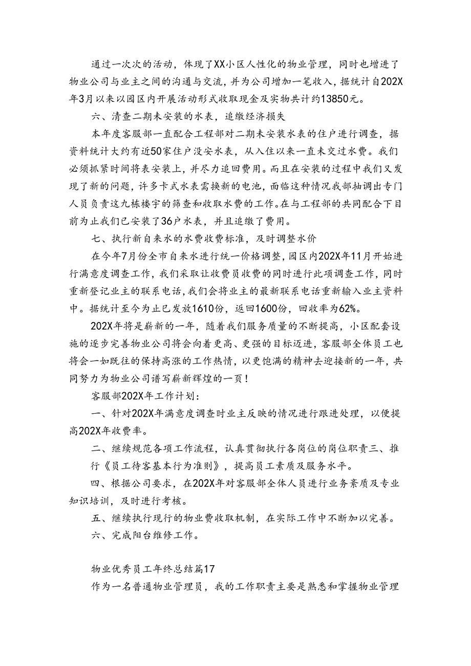 物业优秀员工年终总结（精选32篇）.docx_第3页