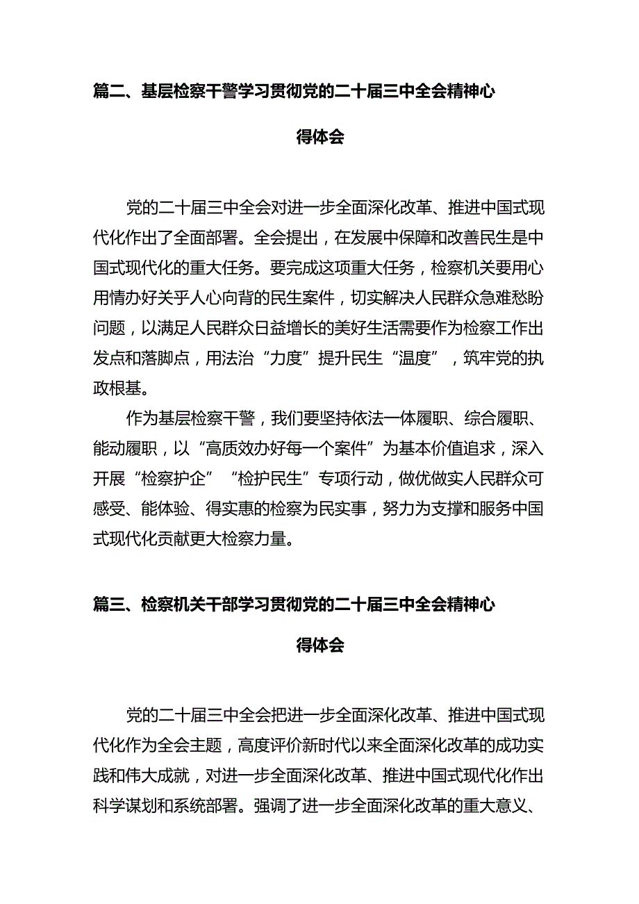 检察干警学习贯彻党的二十三中全会精神心得体会(10篇集合).docx_第3页