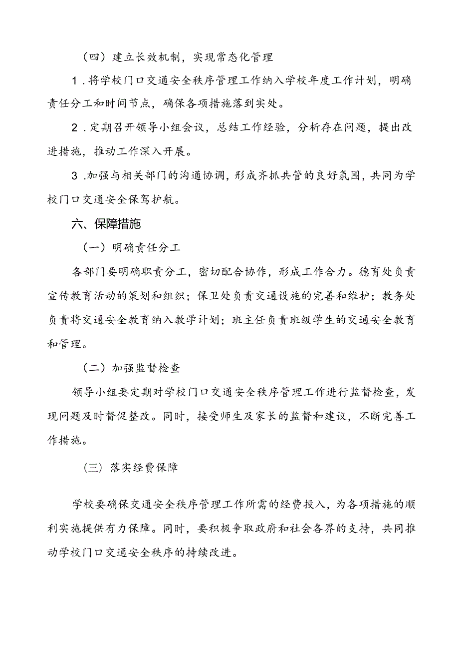 2024年中学校园交通安全教育与管理方案等范文6篇.docx_第3页