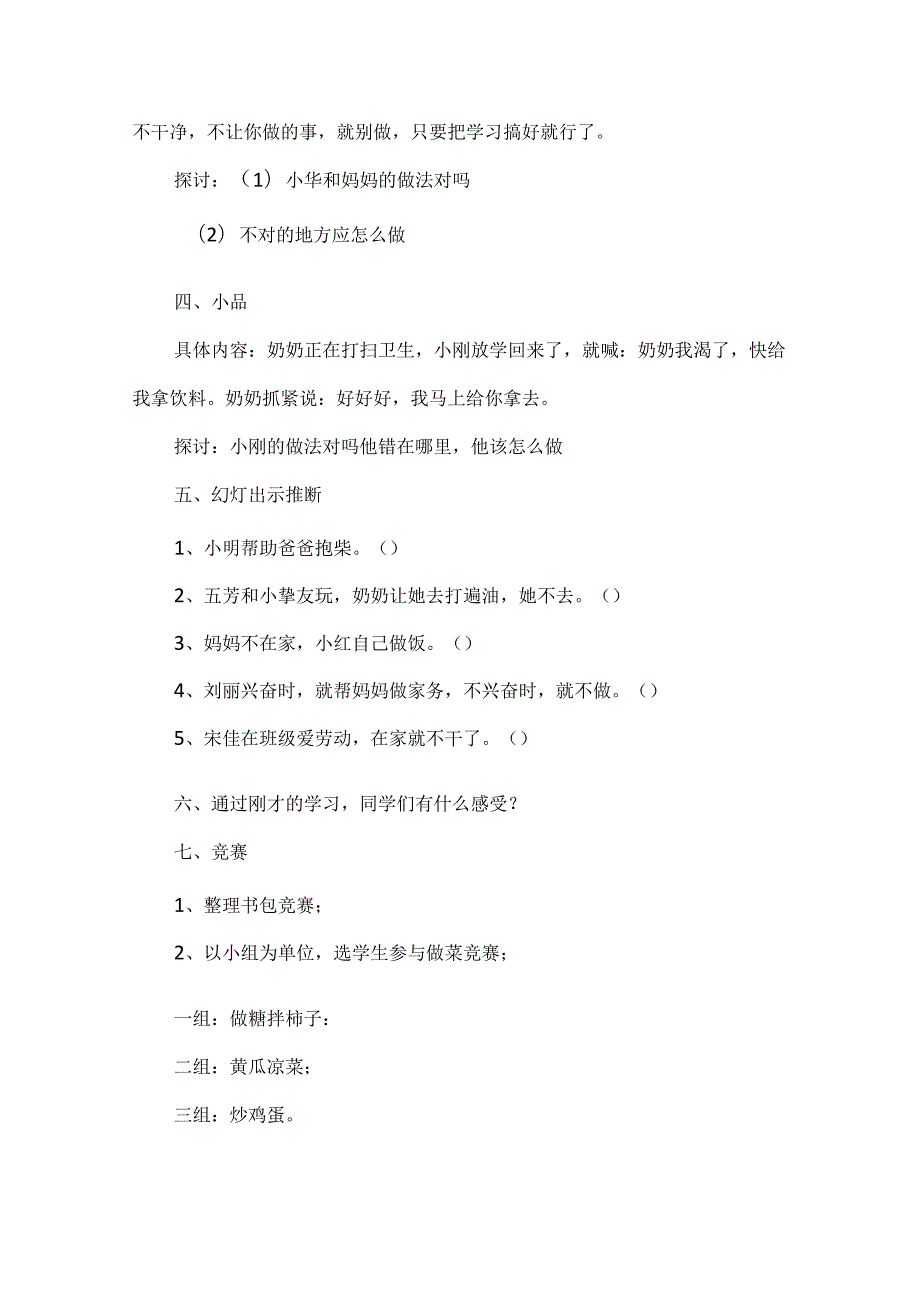 家务劳动课教案（通用11篇）.docx_第2页
