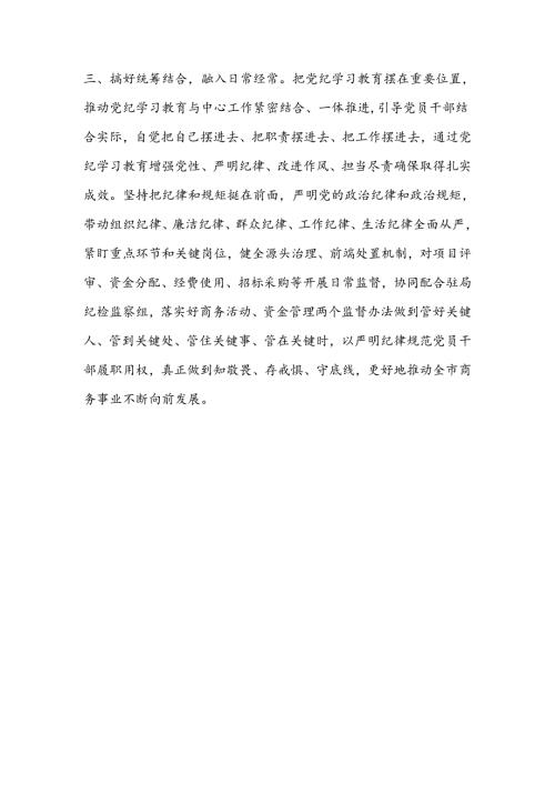 （7篇）关于党纪学习教育阶段性汇报材料汇编.docx
