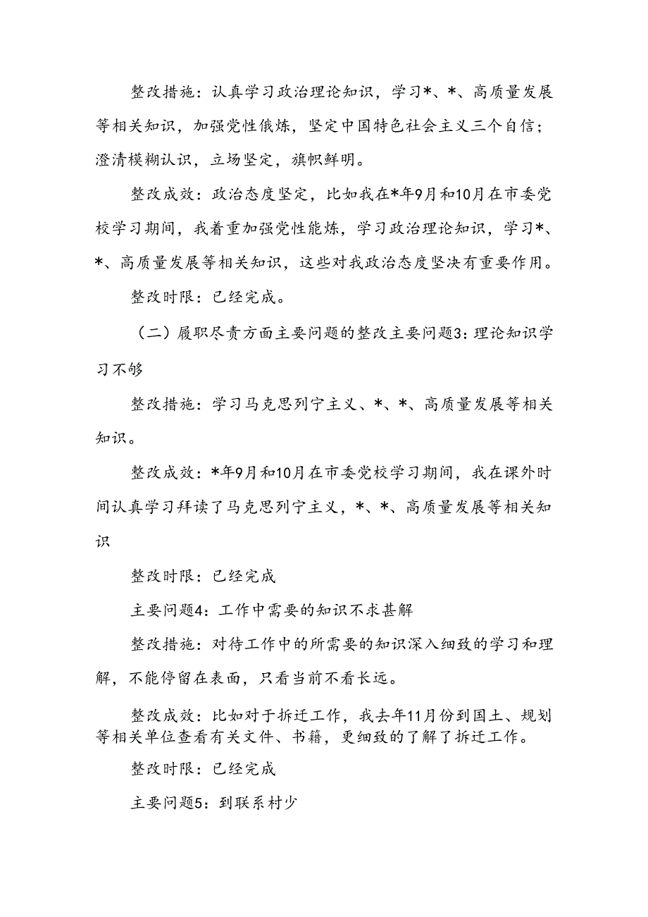 乡镇干部学习贯彻党的二十三中全会精神自查反馈问题整改落实情况自查报告和乡镇领导干部学习贯彻党的二十三中全会精神的研讨发言.docx_第3页