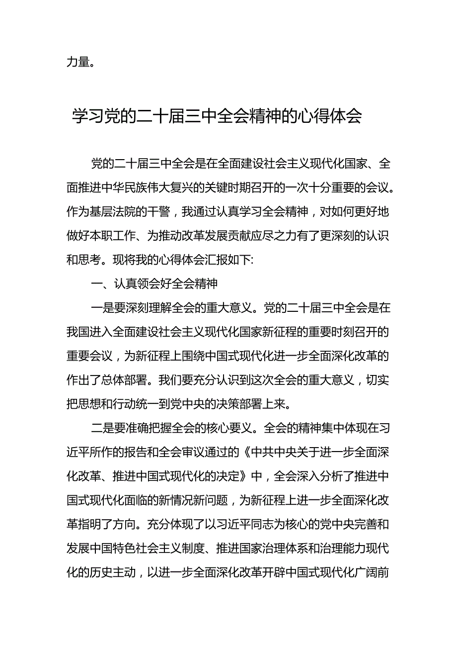 深入学习贯彻党的二十三中全会精神的心得体会39篇.docx_第2页