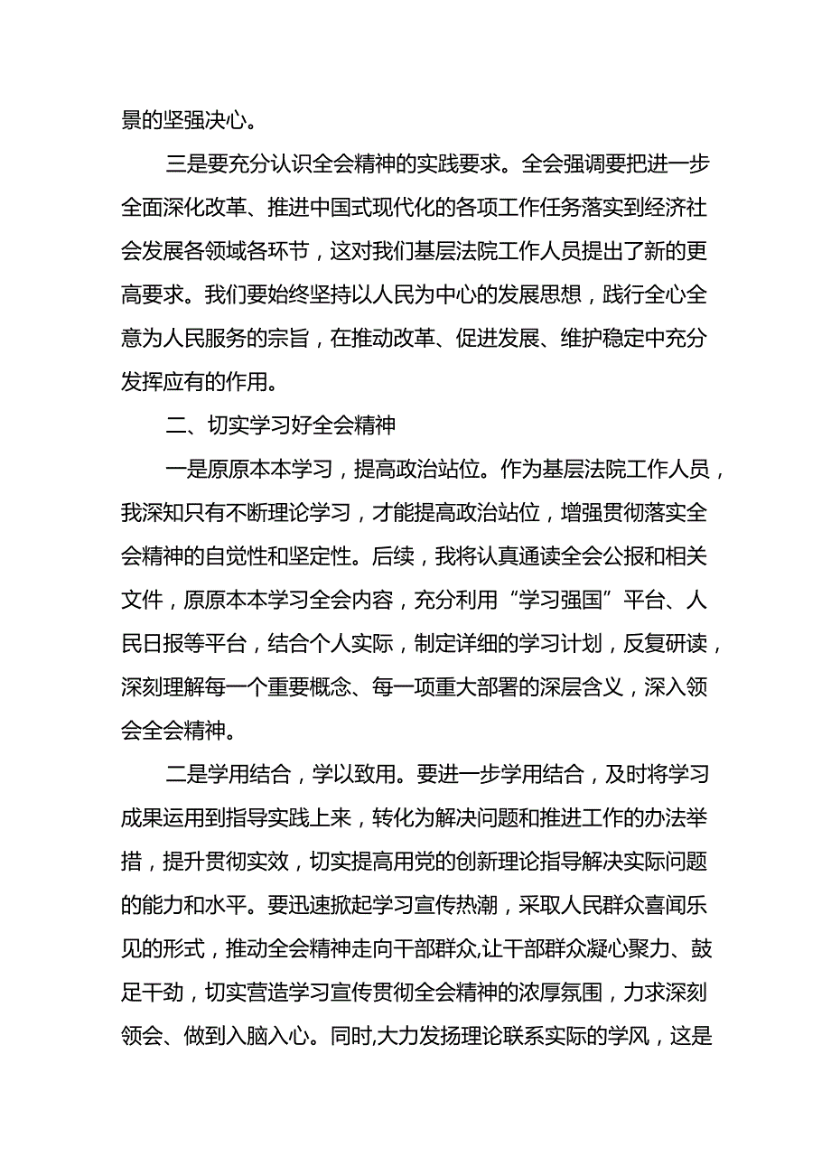 深入学习贯彻党的二十三中全会精神的心得体会39篇.docx_第3页