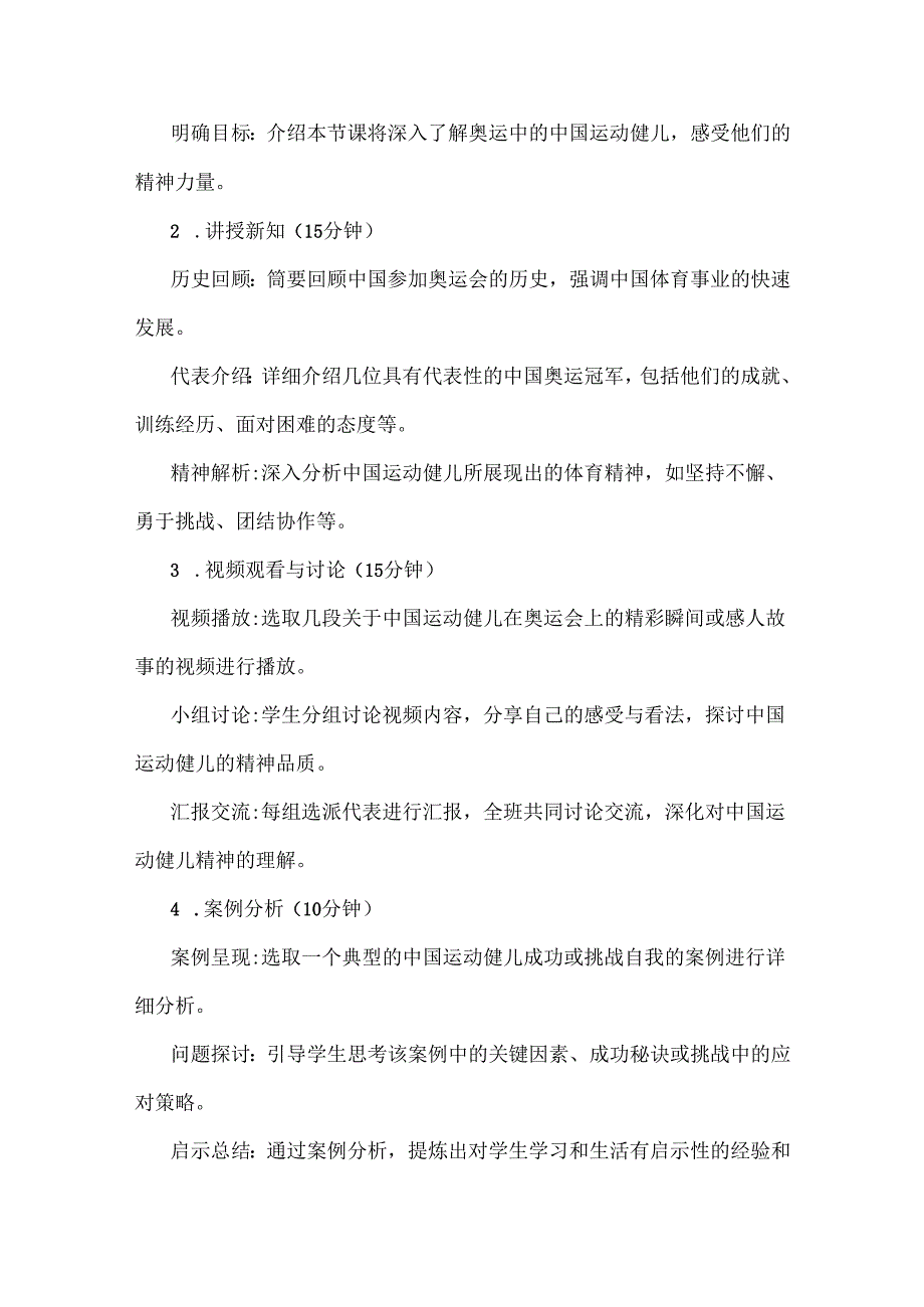 2024年季开学第一课教案2份：奥运中的中国运动健儿与巴黎奥运精神.docx_第2页